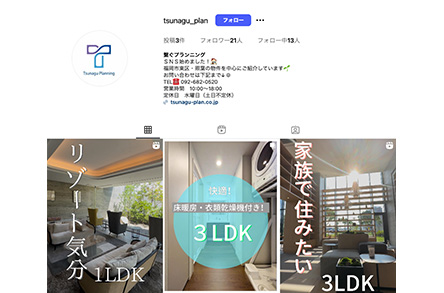 繋ぐプランニングの公式Instagramをはじめました